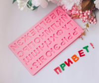 Молд (18,4*10,7*0,6см), Алфавит Русский, 1 шт.