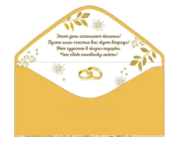 Конверт для денег (16,8*8,4см), В День свадьбы, 1 шт.