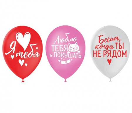 Шар (12"/30см) Люблю тебя и покушать, пастель, ассорти, 25 шт. 