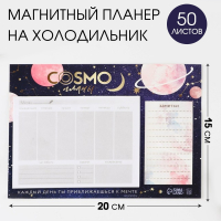 Планер на магнитах с отрывными листами, 50 л, Космо-планы, 1 шт.