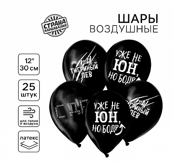 Шар (12"/30см) С приколом, для друга, Ассорти, пастель, 25 шт. 