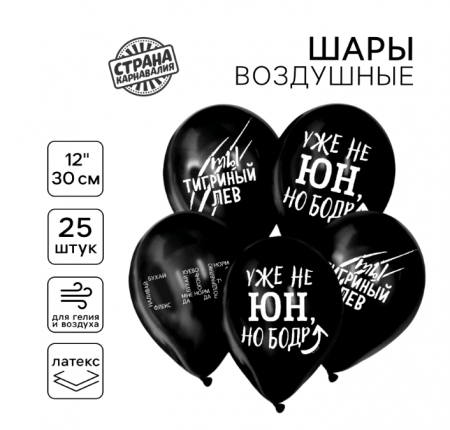 Шар (12"/30см) С приколом, для друга, Ассорти, пастель, 25 шт. 