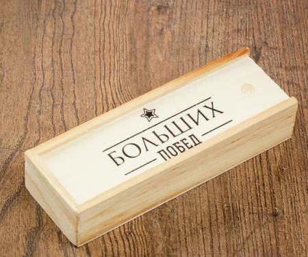 Домино "Больших побед" 15х5х3 см, 1 шт.