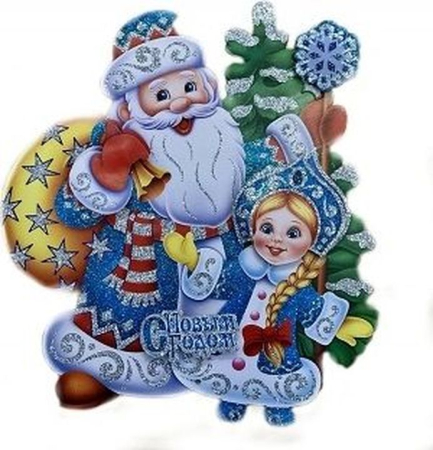 Оформительский плакат на скотче (25см), Дедушка Мороз с внучкой, глиттер, 1 шт.