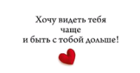 Открытка-отношение (16*5,2см), Очень жду встречи! Мур!, 1 шт.