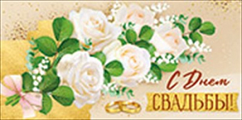 Конверт для денег (16,8*8,2см), С Днем свадьбы!, букет роз, 1 шт.