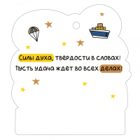 Открытка (9,4*9,4см), 23 Февраля, Круто, 1 шт.