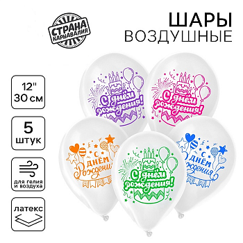 Шар (12"/30см) С днём рождения, торт и шарики, Ассорти, 5 шт. 