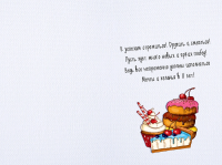 Открытка-поздравление, "С Днем рождения! 11 лет", 1 шт.