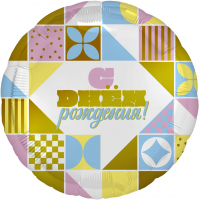 Шар (18''/46см) Круг, С Днем Рождения! (мозаика), Голубой, 1 шт.