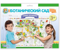 Плакат-раскраска "Ботанический сад" А1, 1 шт.