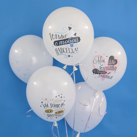 Шар (12''/30см) С Тобой Навсегда, Две Половинки Счастья, Белый (801), пастель, 2 ст, 50 шт.