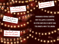 Открытка-отношение (12,2*18,2 см), "100 словечек о любви", 1 шт.