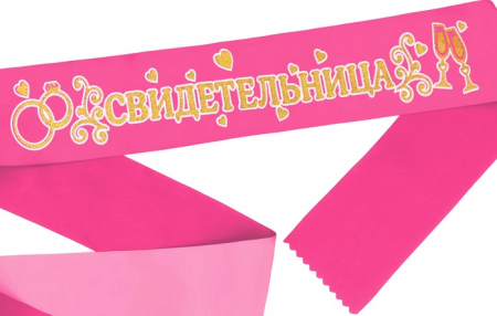 Лента атласная (190*9,5см), "Свидетельница", розовая с золотыми блестками, 1 шт.