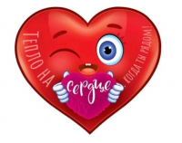 Открытка-отношение (11,4*10см), Тепло на сердце, когда ты рядом!, 1 шт.