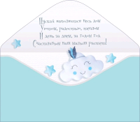 Конверт для денег (16*8 см), "С новорожденным!", 1 шт.