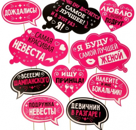 Набор фотобутафории "Для самого веселого девичника", 10 шт.