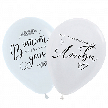 Шар (18"/44см) В этот особенный день, Ассорти, перламутр, 10 шт. 