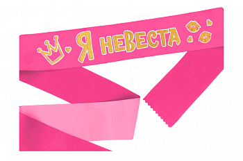 Лента атласная (190*9,5см), "Я-невеста", розовая с золотыми блестками, 1 шт.