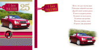 Открытка А5 18 С днём рождения. Авто, 1 шт.
