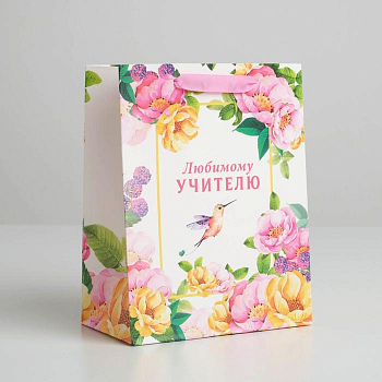 Пакет подарочный (18*23*10 см) Любимому Учителю, 1 шт.