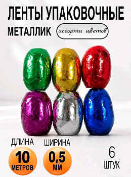 Набор лент, Ассорти, 6 шт.