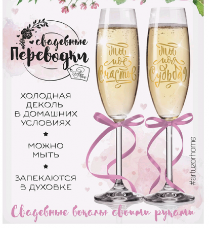 Переводки на посуду (холодная деколь), «Ты моя судьба», 1 шт.
