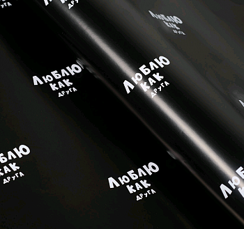 Бумага упаковочная глянцевая (50*70см), Люблю тебя как друга, 1 шт.