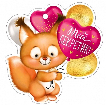 Открытка (9,4*9,4см), Тебе секретик, 1 шт. 