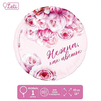 Шар (18"/45см) Круг, Нежна как цветок, 1 шт.