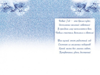 Открытка-поздравление (12,2*18,2см), С Новым годом!, 1 шт.