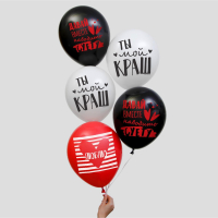 Шар (12"/30см) Ты мой краш, Ассорти, пастель, 5 шт. 