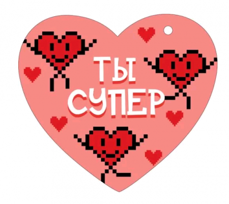 Открытка (10,6*10,6см), Ты супер!, 1 шт.