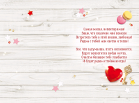 Открытка-поздравление, "Любимой жене", 1 шт.