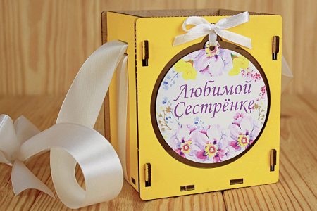 Подарочная упаковка (10,5*10,5*12 см), Любимой сестрёнке, МДФ 3мм, УФ печать, Желтый-белый, 1 шт.