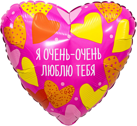 Шар (19''/48см) Сердце, Я Очень - Очень Люблю Тебя, 1 шт.