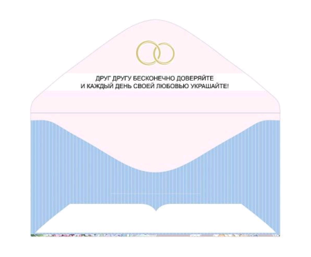 Конверт для денег (16,8*8,4см), Прекрасным молодоженам!, 1 шт.