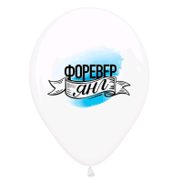 Шар (12"/30см) Твой день, Ассорти пастель 2 ст., 25 шт. 